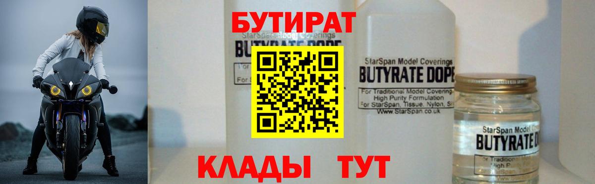 БУТИРАТ Butirat  Вход с VPN  Нижневартовск 