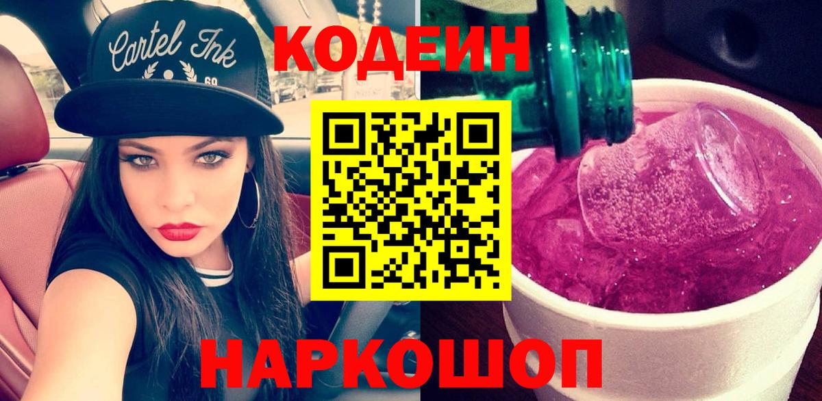 Кодеиновый сироп Lean напиток Lean (лин) Нижневартовск