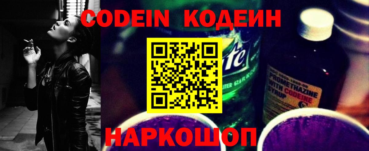 Кодеин Purple Drank  Кодеин напиток Lean (лин)  Вход с VPN  Нижневартовск 