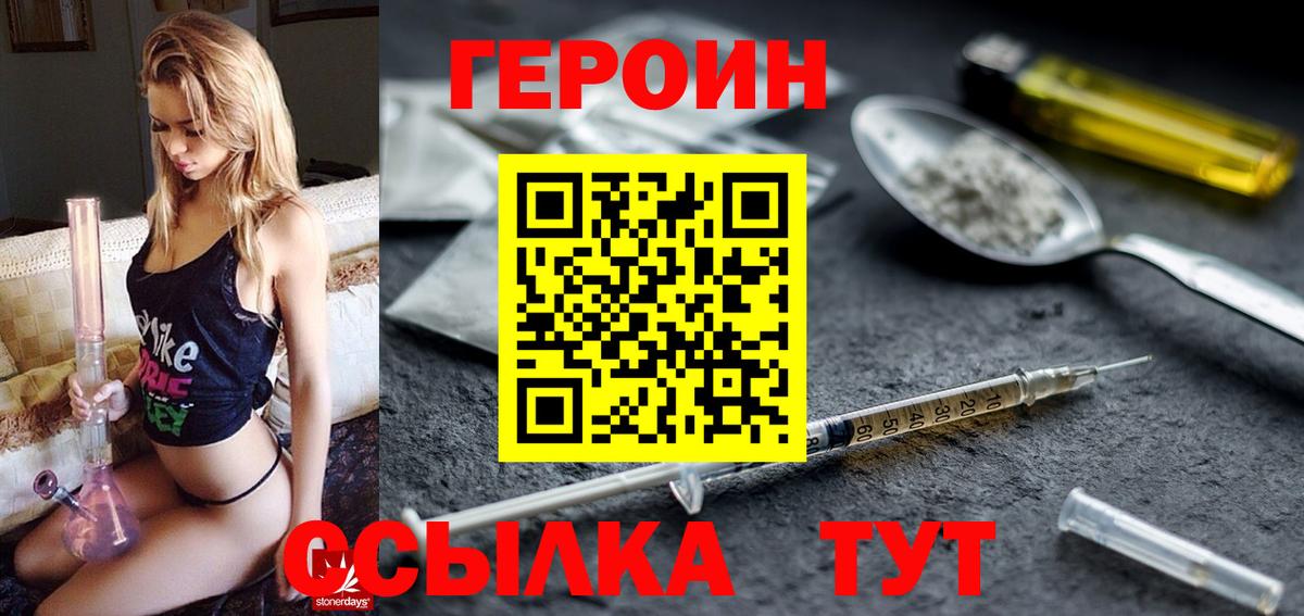 Героин Heroin Нижневартовск