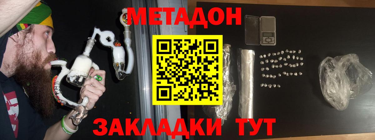 МЕТАДОН мёд Нижневартовск